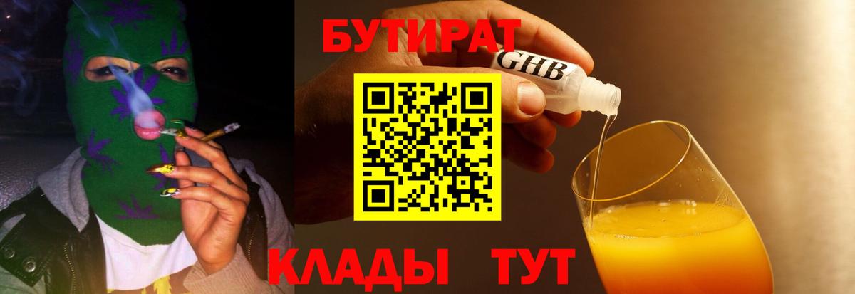 Бутират бутандиол  Бутират  Пенза  Вход с VPN 