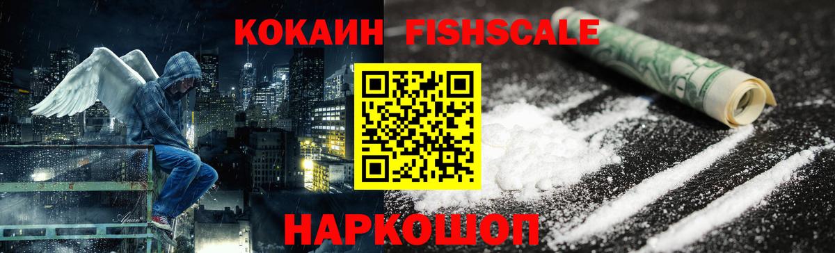 COCAIN FishScale  Вход с VPN  Cocaine Боливия  Пенза 