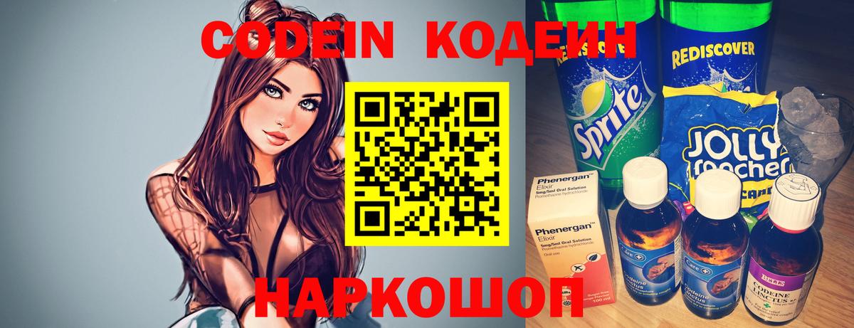 Пенза  Кодеиновый сироп Lean напиток Lean (лин)  Кодеин Purple Drank  Вход с VPN 